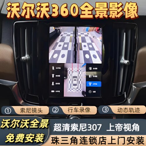 豪车匠沃尔沃原车屏360全景