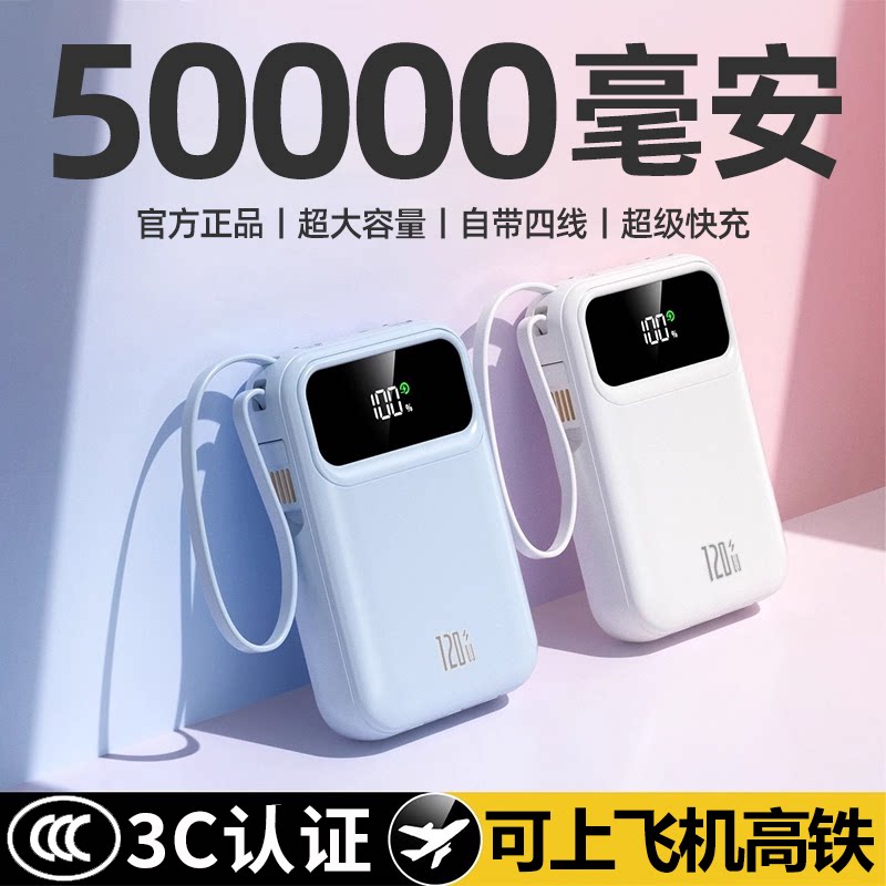 正品充电宝50000毫安大容量快充