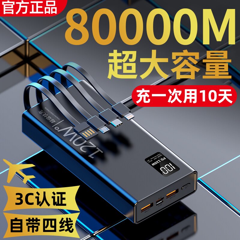 正品充电宝80000毫安大容量快充