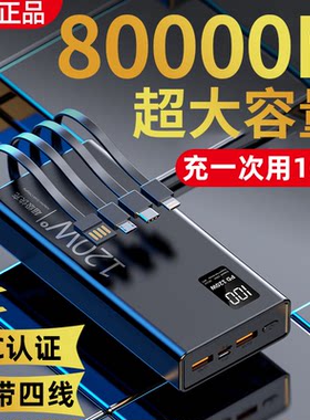 正品充电宝80000毫安大容量快充