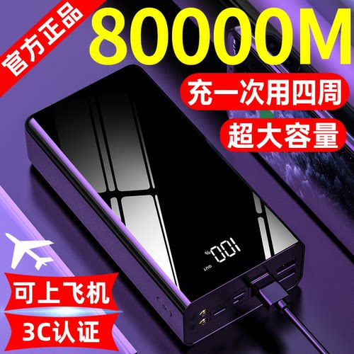 正品充电宝80000M超大容量3c认证