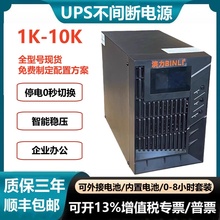 UPS不间断电源主机220V C3K在线式6KS机房10KS服务器停电备用2KVA