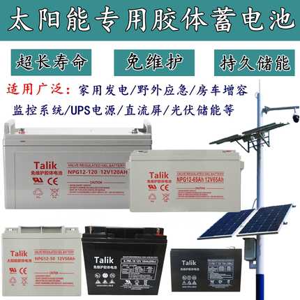 太阳能胶体蓄电池家用大容量12v300ah250AH光伏电瓶12伏200安发电