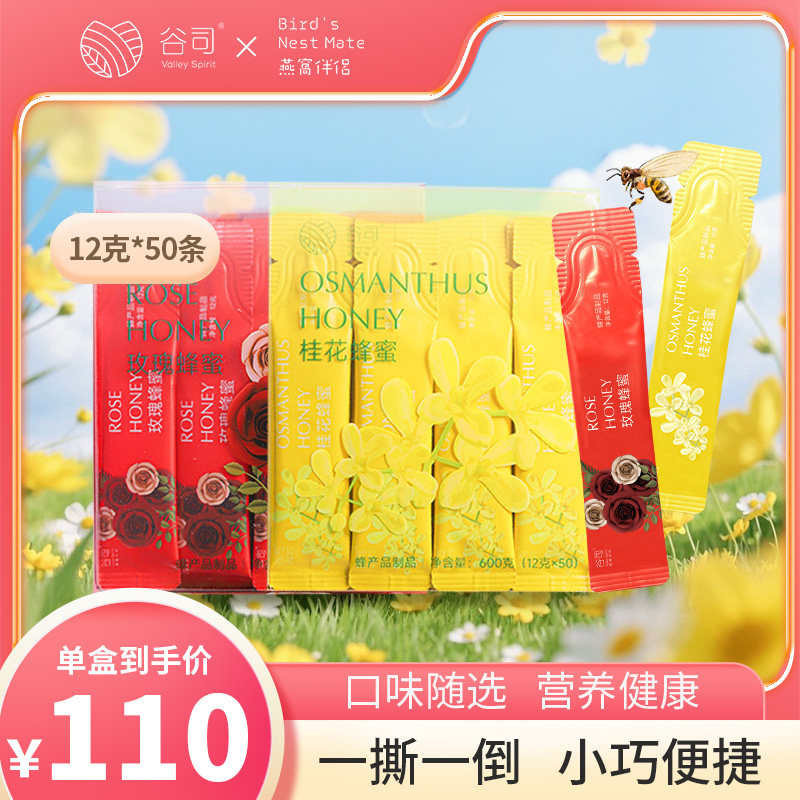 谷司燕窝伴侣整箱玫瑰桂花蜂蜜条装天然食材不含防腐剂无添加