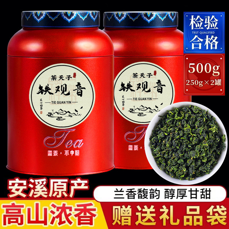 茶天子秋茶铁观音浓香型