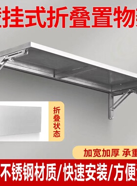 304不锈钢可折叠墙上隔板托架简约壁挂式收纳挂墙厨房墙壁置物架