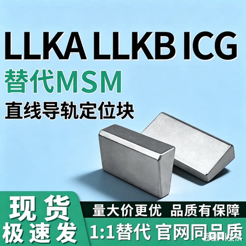 直线导轨定位块LLKA5/6 LLKB5/6 ICG41-5/6 ICG51-5/6
