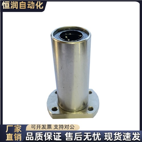 H型椭圆法兰直线轴承LMH6 8 10 12 13 16 20 25 30 35 40 50UU