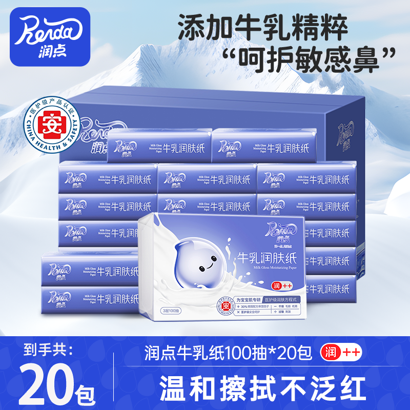 润点婴儿专用超柔保湿抽纸