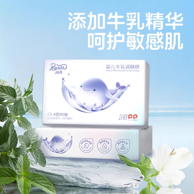 润点婴儿牛乳润肤纸80抽加厚