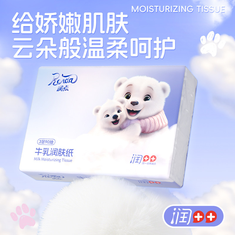 润点牛乳保湿纸乳霜纸90抽21包宝宝云柔巾抽纸婴幼儿润肤纸超柔,洗护清洁剂/卫生巾/纸/香薰,保湿纸巾/乳霜纸/云柔巾,淘宝优惠券,粉丝福利购,淘宝优惠卷