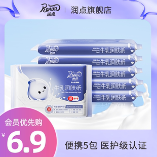 润点乳霜纸牛乳润肤纸母婴专用柔纸巾鼻子纸云柔巾 会员享6.9