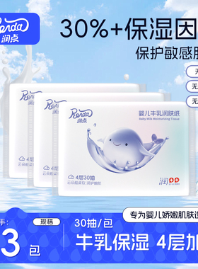 润点婴儿牛乳润肤纸宝宝适用抽纸云柔巾乳霜纸柔纸巾亲肤柔软