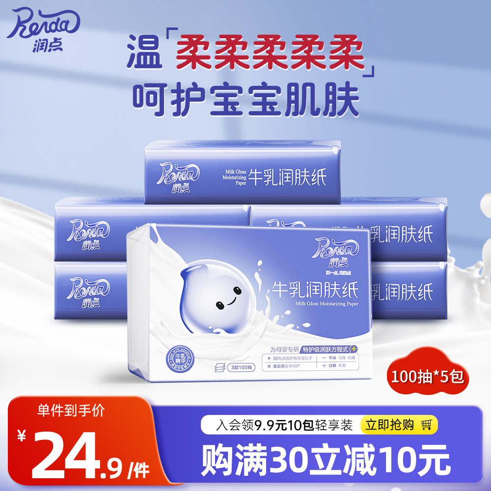 润点乳霜纸牛乳润肤纸母婴专用柔纸巾干湿两用鼻子纸软抽纸整箱怎么样,好用不?