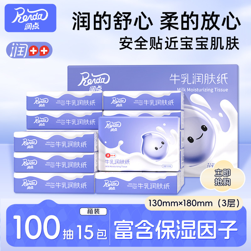 润点牛乳润肤纸100抽3层