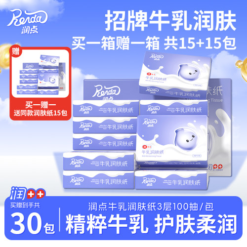 润点宝宝专用柔纸巾家用乳霜纸