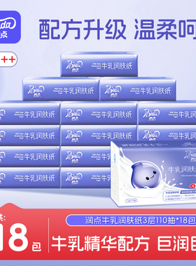 润点保湿乳霜纸R9升级婴儿云柔巾宝宝适用柔纸巾擦鼻涕抽纸110抽
