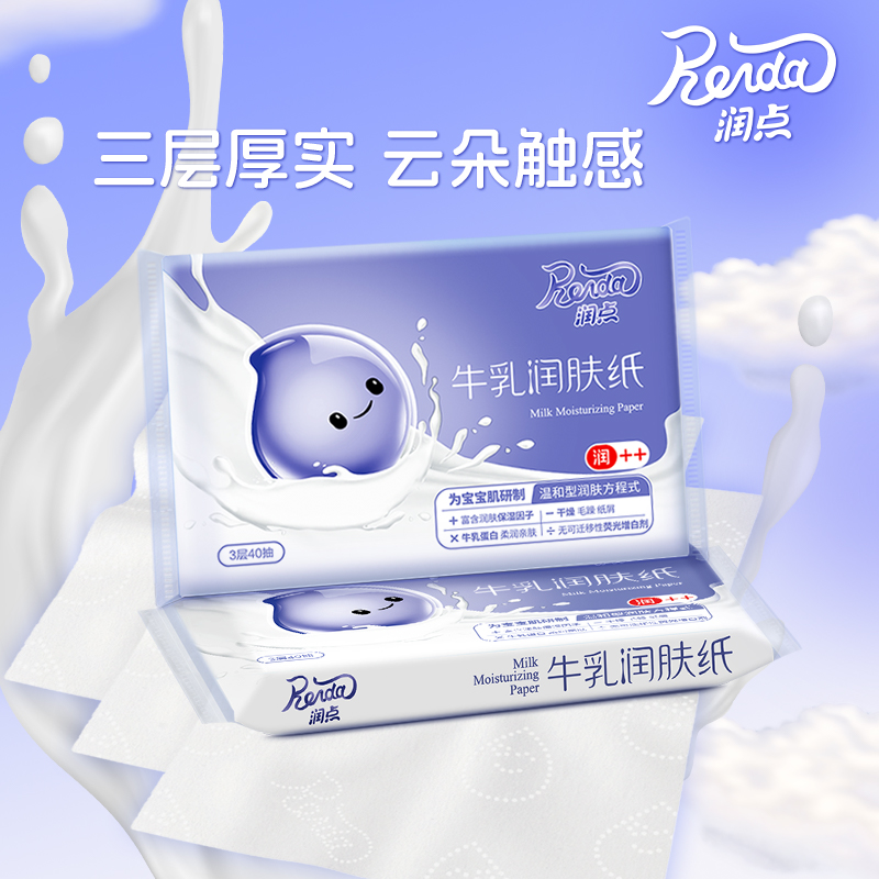 润点牛乳润肤纸3层40抽便携装