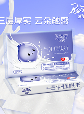 润点云柔巾新生婴儿柔纸巾宝宝牛乳保湿乳霜抽纸润肤纸餐巾抽纸