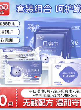 润点乳霜纸婴幼儿柔纸巾手口湿巾宝宝便携组合轻享装10包