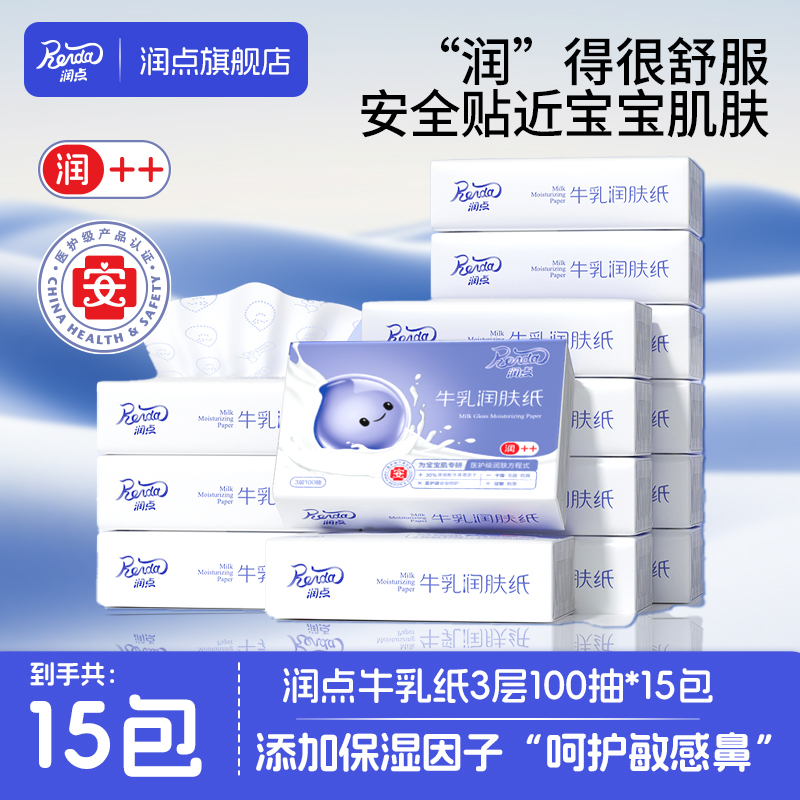 柔润亲肤 不掉纸屑 宝宝柔纸巾
