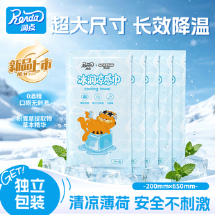 润点冰凉湿巾户外运动降温神器