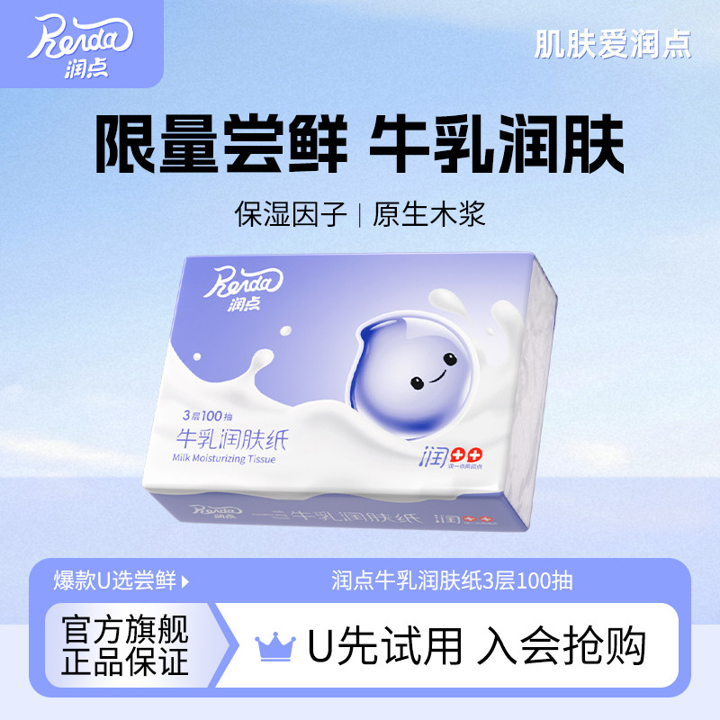润点保湿纸大包云柔巾100抽