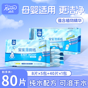 易溶于水擦屁股宝宝专用纯水配方 润点婴儿湿厕纸湿厕纸便携装