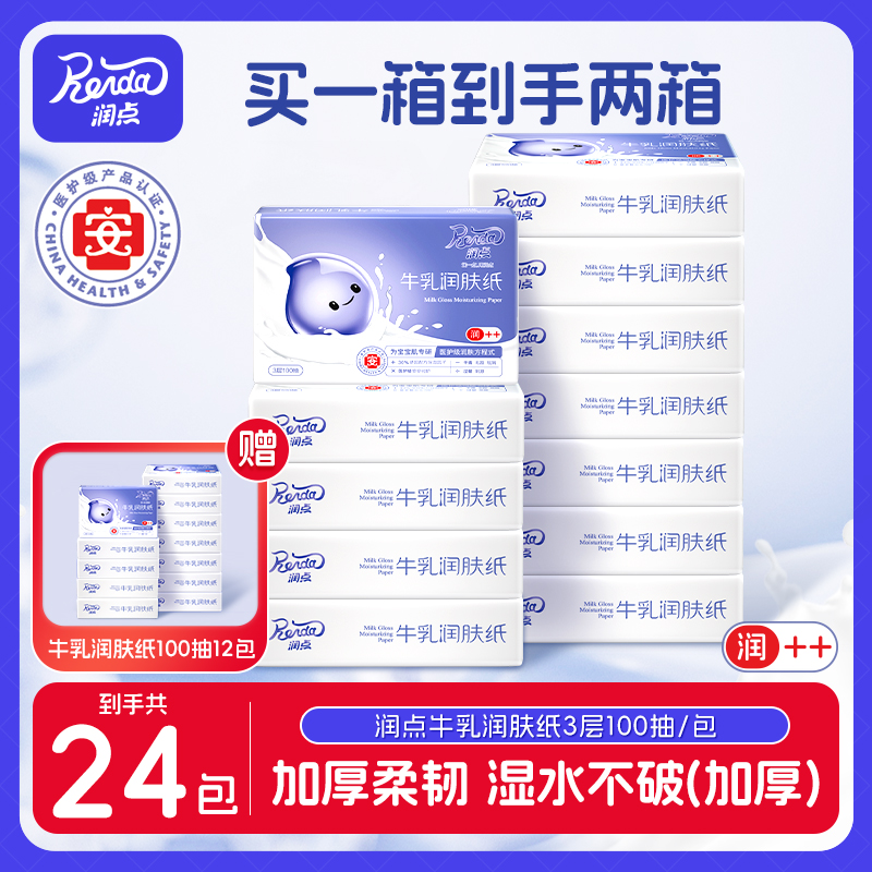 润点宝宝专用保湿柔纸巾