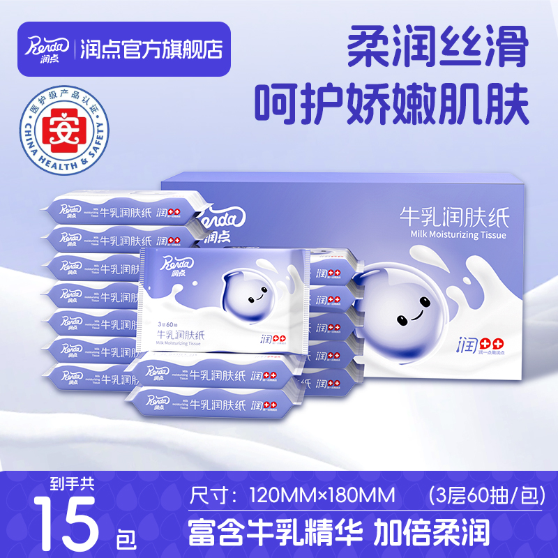 牛乳润肤纸宝宝专用云柔巾