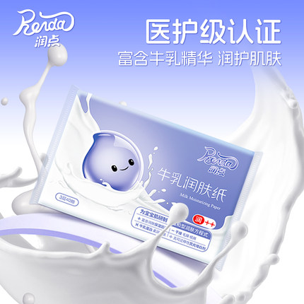 润点牛乳润肤纸柔纸巾婴儿乳霜巾宝宝云柔巾保湿纸便携装3层40抽