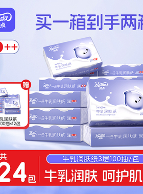 【买1赠1同款】润点乳霜纸牛乳纸婴儿擦鼻涕纸巾保湿云柔巾100抽