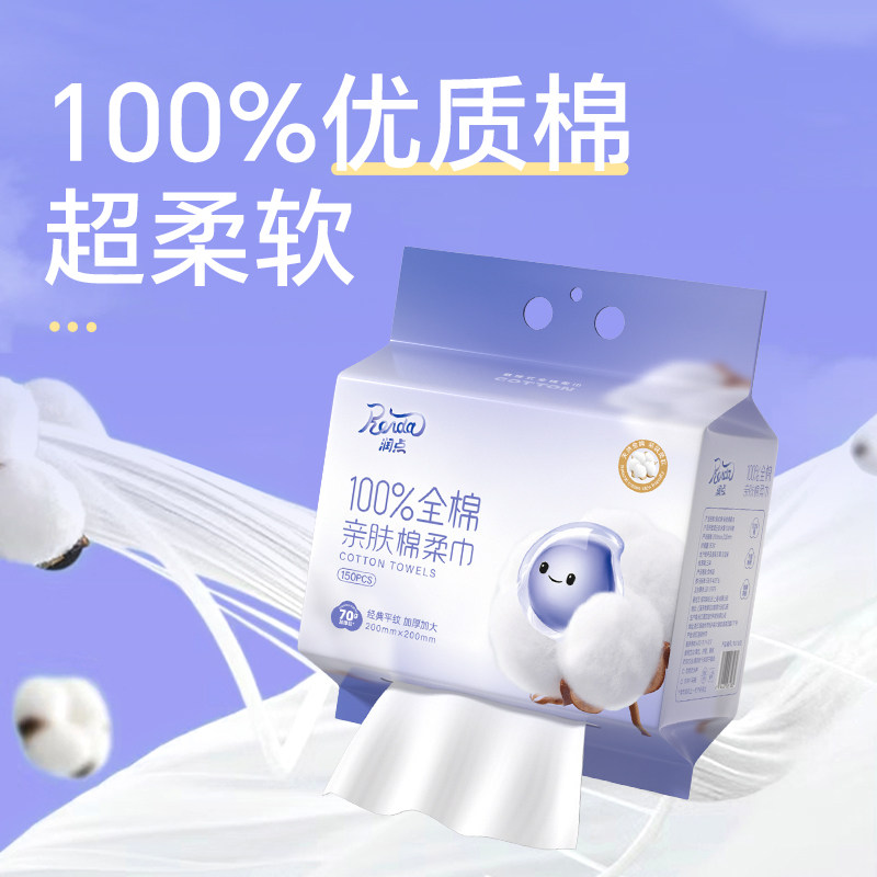 润点洗脸巾100%全棉亲肤棉柔巾一次性平纹干湿两用图片