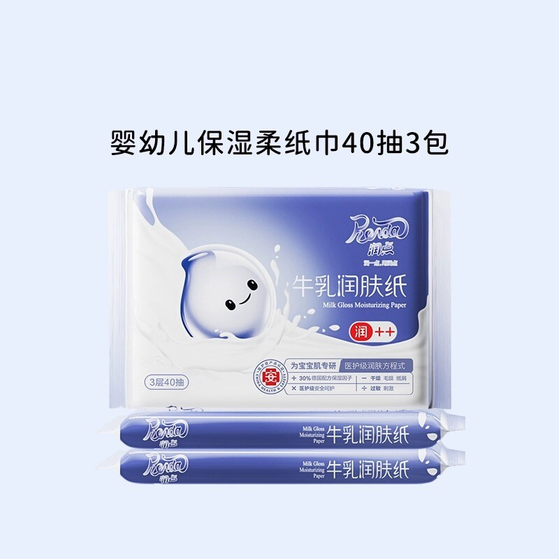 润点宝宝专用牛乳乳霜纸图片