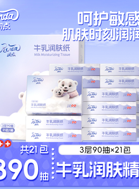 润点婴儿牛乳润肤纸宝宝适用抽纸乳霜纸3层90抽21包云柔巾