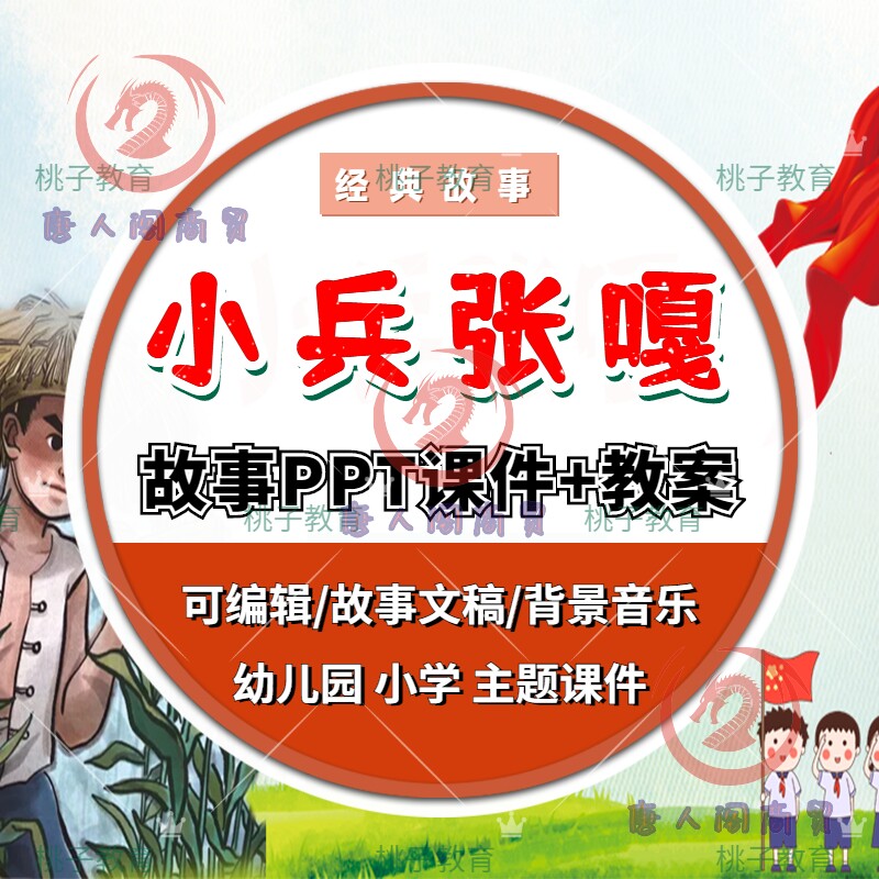 小兵张嘎ppt幼儿园小学讲故事课件爱国教育红色绘本故事ppt电子版