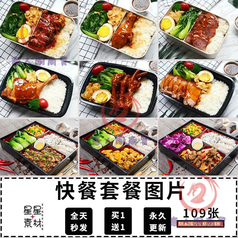 快餐套餐高档餐厅便当盒饭菜品摄影照片美团外卖海报设计图片素材