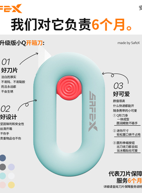 美国SafeX可爱拆快递小刀精致伸缩便携式开快递神器陶瓷迷你快递刀磁吸钥匙扣安全防割拆快递包裹