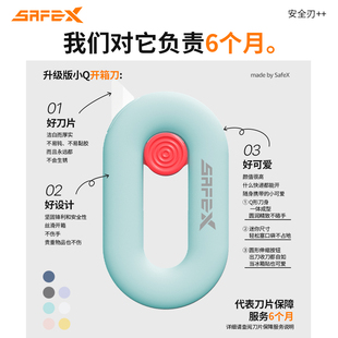 美国SafeX可爱拆快递小刀精致伸缩便携式开快递神器陶瓷迷你快递刀磁吸钥匙扣安全防割拆快递包裹
