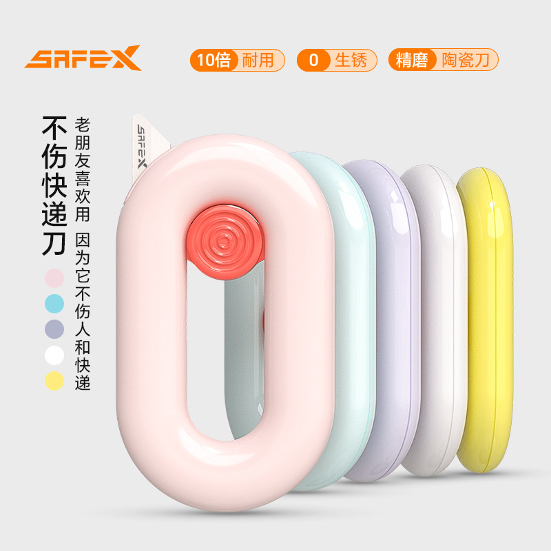 美国SafeX快递刀美工刀拆快递神器小刀陶瓷刀片迷你便携磁吸开快