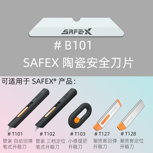4陶瓷安全刀片4片装 127 替换适用于safexT101 103 128 102 美国SafeX开箱刀快递刀刀片B101