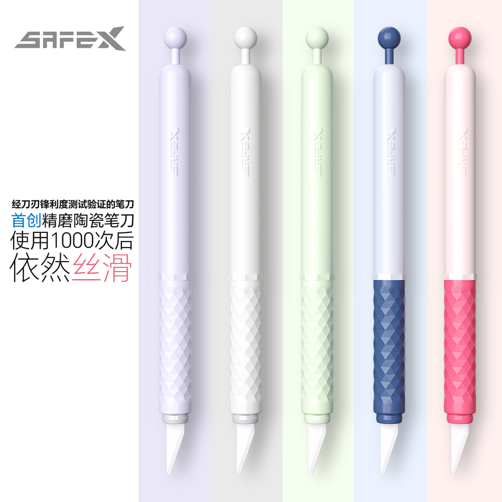 美国SAFEX手帐专用刻刀小学生专用安全儿童手工刀创意精致陶瓷笔