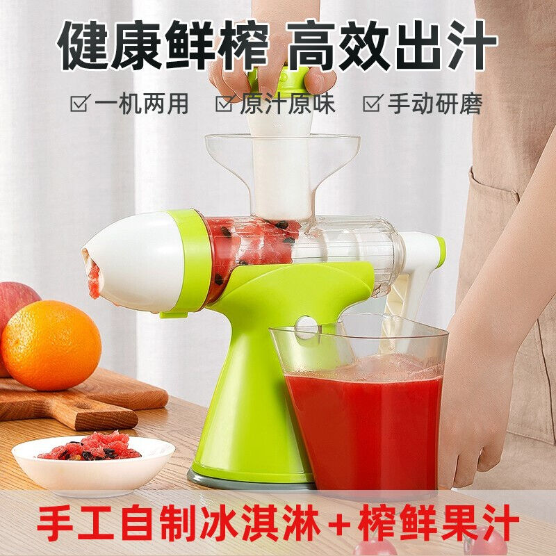 【全国八仓配送】多功能手动榨汁机家用婴儿手摇原汁机果汁机水果