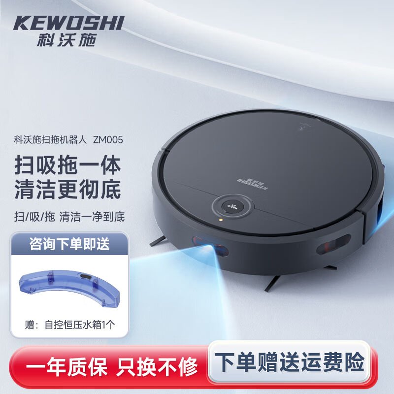 科沃施(KEWOSHI)智能扫地机器人扫拖一体全自动吸尘器家用拖地洗