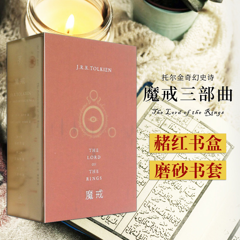 魔戒三部曲 邓嘉宛石中歌版礼盒套装全3册 作者jrr托尔金指环王原著