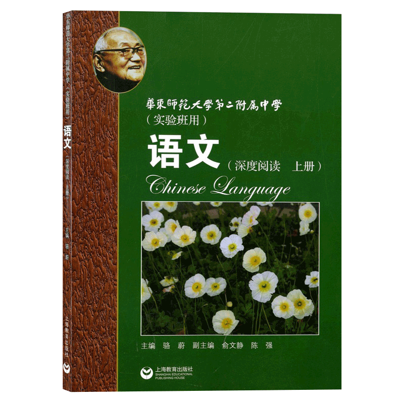 单本任选】华东师范大学第二附属中学实验班用高中语文深度阅读 上册+中册+下册+练习册 语文专项训练教材同步基础 上海教育出版社