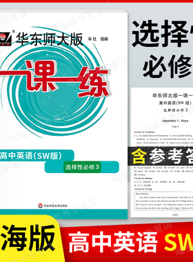 一课一练 高中英语选择性必修3 SW版 高二下册上外版第二学期高2年级下册英语教材配套华东师范大学出版社华东师大版沪教版