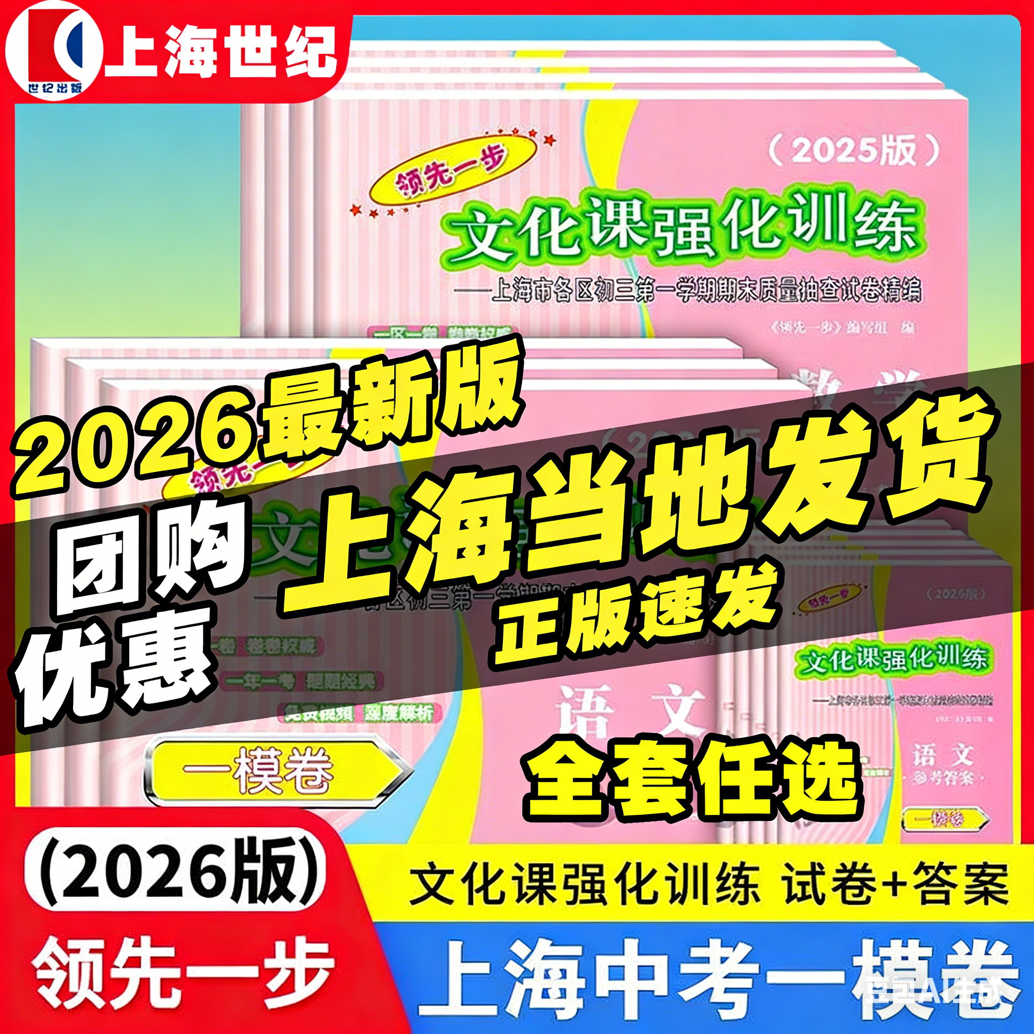 2026年上海中考一模卷数学初三文化课强化训练语文英语物理化学历史道法中西书局领先一步市初中九年级摸考试卷2024版中考卷子全套,书籍/杂志/报纸,中学教辅,淘宝优惠券,粉丝福利购,淘宝优惠卷