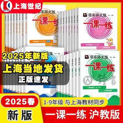 一课一练沪教版上海华东师大版