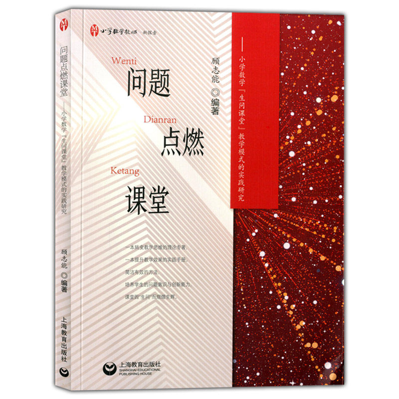 断层 走出误区/小学数学教师参考工具书/顾志能编著/上海教育出版社